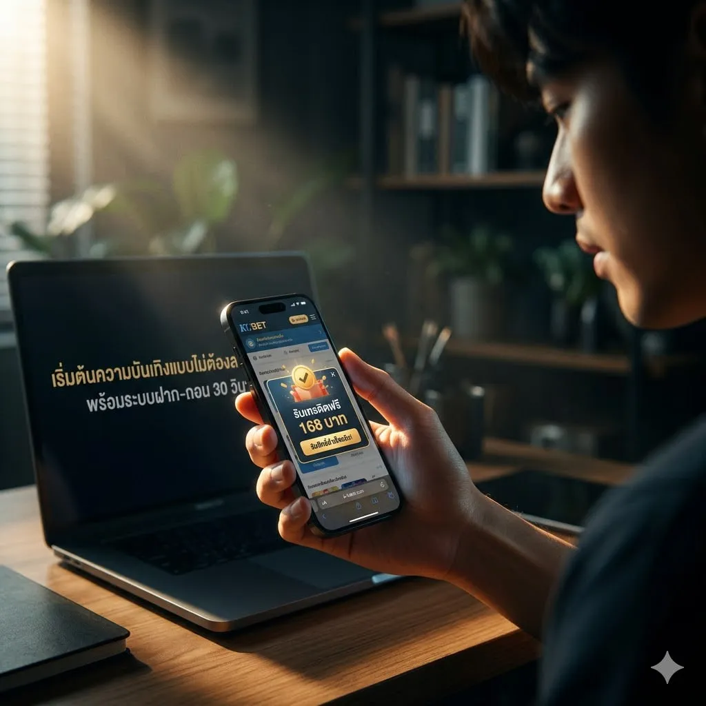 เจาะลึกโปรโมชั่น Kubet เครดิต ฟรี 168 บาท: คุ้มจริงหรือแค่โฆษณา?